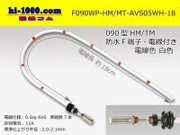 090 Type HM/MT /waterproofing/  female  terminal -AVS0.5 [color White]  with Electric cable 18cm/F090WP-HM/MT-AVS05WH-18