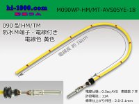 090 Type HM/MT /waterproofing/  male  terminal -AVS0.5 [color Yellow]  with Electric cable 18cm/M090WP-HM/MT-AVS05YE-18