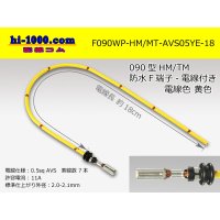 090 Type HM/MT /waterproofing/  female  terminal -AVS0.5 [color Yellow]  with Electric cable 18cm/F090WP-HM/MT-AVS05YE-18
