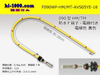 090 Type HM/MT /waterproofing/  female  terminal -AVS0.5 [color Yellow]  with Electric cable 18cm/F090WP-HM/MT-AVS05YE-18