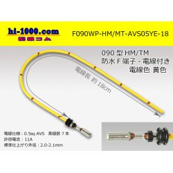 Photo1: 090 Type HM/MT /waterproofing/  female  terminal -AVS0.5 [color Yellow]  with Electric cable 18cm/F090WP-HM/MT-AVS05YE-18