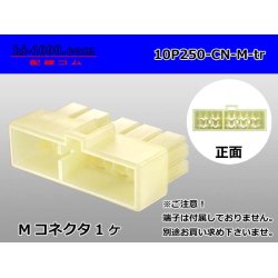 Photo1: ●[yazaki] 250 type CN(A) series 10 pole M connector (no terminal)/10P250-CN-M-tr 