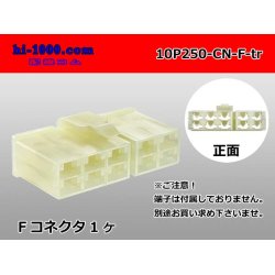 Photo1: ●[yazaki] 250 type CN(A) series 10 pole M connector (no terminal) /10P250-CN-F-tr 