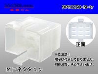 ●[sumitomo] 250 type 9 pole M connector (no terminals) /9PM250-M-tr