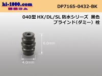 040 Type HX /waterproofing/  series  Dummy plug - [color Black] /DP7165-0432-BK