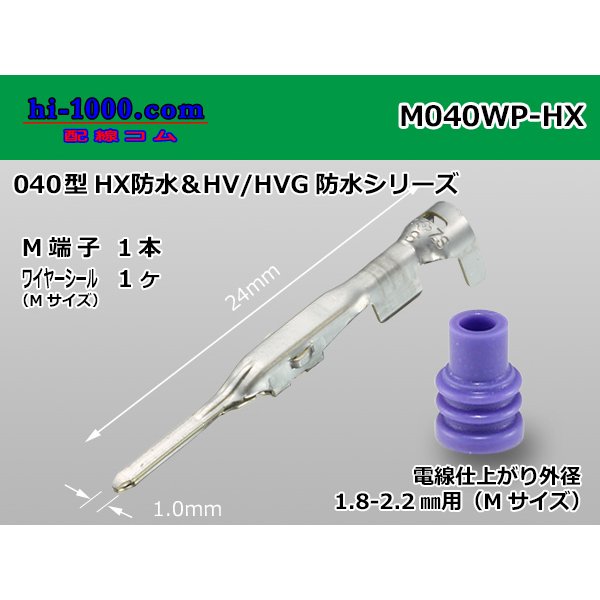 Photo1: ■[Sumitomo] 040 type HX/HV/HVG waterproof M terminal [medium size] (belonging to medium size WS)