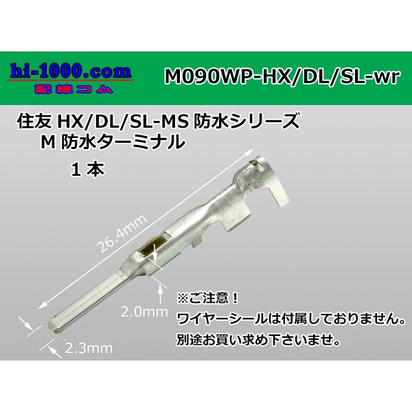 Photo1: 090 Type HX/DL/SL /waterproofing/  series  male  terminal   only   No wire seal - M size /M090WP-HX/DL/SL-wr