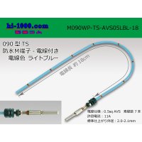 090 Type TS /waterproofing/  male  terminal -AVS0.5 [color Light blue]  with Electric cable 18cm/M090WP-TS-AVS05LBL-18