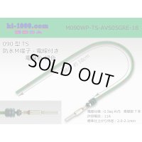 090 Type TS /waterproofing/  male  terminal -AVS0.5 [color Green]  with Electric cable 18cm/M090WP-TS-AVS05GRE-18