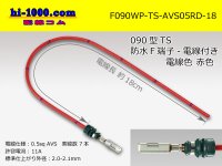 090 Type TS /waterproofing/  female  terminal -AVS0.5 [color Red]  with Electric cable 18cm/F090WP-TS-AVS05RD-18