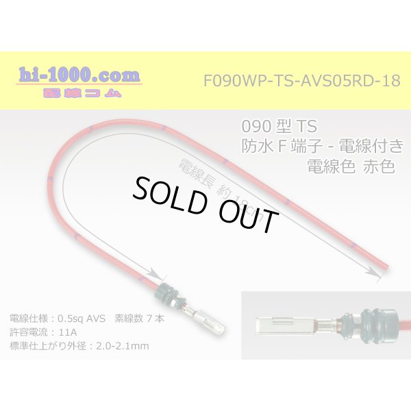Photo1: 090 Type TS /waterproofing/  female  terminal -AVS0.5 [color Red]  with Electric cable 18cm/F090WP-TS-AVS05RD-18