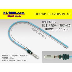 Photo1: 090 Type TS /waterproofing/  female  terminal -AVS0.5 [color Light blue]  with Electric cable 18cm/F090WP-TS-AVS05LBL-18