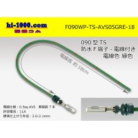 090 Type TS /waterproofing/  female  terminal -AVS0.5 [color Green]  with Electric cable 18cm/F090WP-TS-AVS05GRE-18