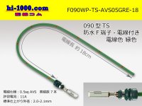 090 Type TS /waterproofing/  female  terminal -AVS0.5 [color Green]  with Electric cable 18cm/F090WP-TS-AVS05GRE-18