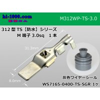 312 Type TS /waterproofing/  series  male  terminal 3.0sq /M312WP-TS-3.0