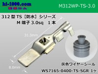 312 Type TS /waterproofing/  series  male  terminal 3.0sq /M312WP-TS-3.0