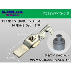 Photo1: 312 Type TS /waterproofing/  series  male  terminal 3.0sq /M312WP-TS-3.0