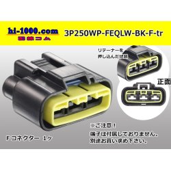 Photo1: ●[furukawa] QLW waterproofing series 3 pole F connector [black] (no terminals) /3P250WP-FEQLW-BK-F-tr