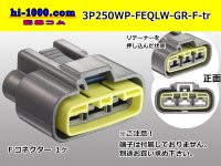 ●[furukawa] QLW waterproofing series 3 pole F connector [glay] (no terminals) /3P250WP-FEQLW-GR-F-tr