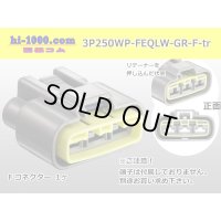 ●[furukawa] QLW waterproofing series 3 pole F connector [glay] (no terminals) /3P250WP-FEQLW-GR-F-tr
