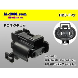 Photo1: ●[sumitomo] HB3 F connector [black] (no terminals)/HB3-F-tr