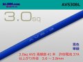 ●[SWS]  AVS3.0 (1m)　 [color Blue] /AVS30-BL