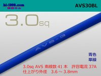 ●[SWS]AVS3.0sq Thin-wall low-voltage electric wire for automobiles (1m) [color Blue] /AVS30-BL