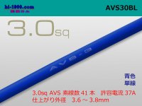 ●[SWS]  AVS3.0 (1m)　 [color Blue] /AVS30-BL