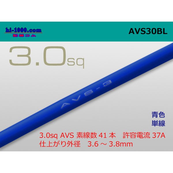 Photo1: ●[SWS]  AVS3.0 (1m)　 [color Blue] /AVS30-BL