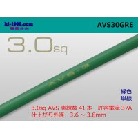 ●[SWS]AVS3.0sq Thin-wall low-voltage electric wire for automobiles (1m) [color Green] /AVS30-GRE
