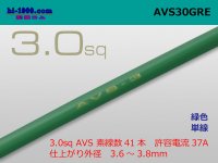 ●[SWS]AVS3.0sq Thin-wall low-voltage electric wire for automobiles (1m) [color Green] /AVS30-GRE