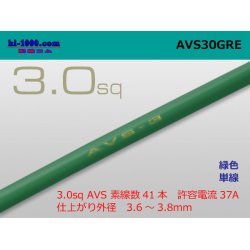 Photo1: ●[SWS]AVS3.0sq Thin-wall low-voltage electric wire for automobiles (1m) [color Green] /AVS30-GRE