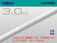 ●[SWS]AVS3.0sq Thin-wall low-voltage electric wire for automobiles (1m) [color White] /AVS30-WH