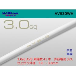 Photo1: ●[SWS]AVS3.0sq Thin-wall low-voltage electric wire for automobiles (1m) [color White] /AVS30-WH