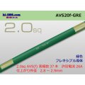 ●[SWS]  AVS2.0f (1m)　 [color Green] /AVS20f-GRE