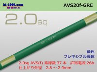 ●[SWS] AVS2.0 (1m) [color Green] /AVS20f-GRE