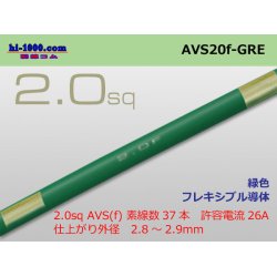 Photo1: ●[SWS] AVS2.0 (1m) [color Green] /AVS20f-GRE