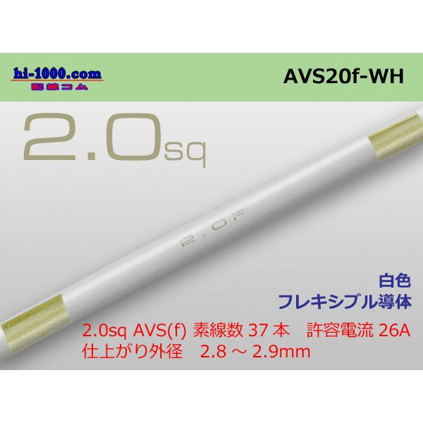 Photo1: ●[SWS]  AVS2.0f (1m)　 [color White] /AVS20f-WH