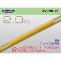 ●[SWS]  AVS2.0f (1m)　 [color Yellow] /AVS20f-YE