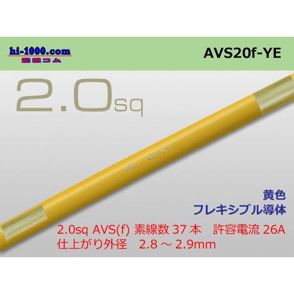 Photo1: ●[SWS]  AVS2.0f (1m)　 [color Yellow] /AVS20f-YE