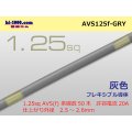●[SWS]  AVS1.25f (1m)　 [color Gray] /AVS125f-GRY