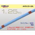 ●[SWS]  AVS1.25 (1m)　 [color Sky Blue] /AVS125-LBL