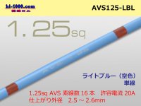 ●[SWS]  AVS1.25 (1m) [color Light blue] ( [color Sky blue] )/AVS125-LBL