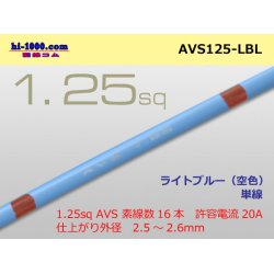 Photo1: ●[SWS]  AVS1.25 (1m) [color Light blue] ( [color Sky blue] )/AVS125-LBL
