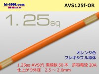 ●[SWS]  AVS1.25f (1m) [color Orange] /AVS125f-OR