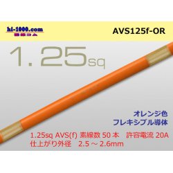 Photo1: ●[SWS]  AVS1.25f (1m) [color Orange] /AVS125f-OR