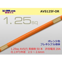 Photo1: ●[SWS]  AVS1.25f (1m)　 [color Orange] /AVS125f-OR