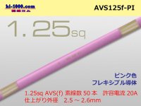 ●[SWS]  AVS1.25f (1m) [color Pink] /AVS125f-PI