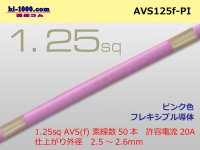 ●[SWS]  AVS1.25f (1m)　 [color Pink] /AVS125f-PI