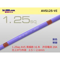 ●[SWS]  AVS1.25 (1m) [color Purple] /AVS125-VI